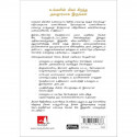 Good Vibes, Good Life (Tamil) book by Vex King, Nagalakshmi Shanmugam - Additional Image 4