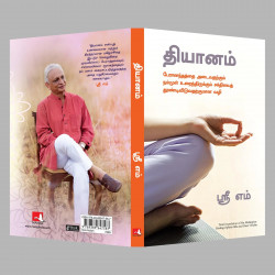 On Meditation: Finding Infinite Bliss And Power Within - Tamil book by Sri M, PSV Kumarasamy - Additional Image 6