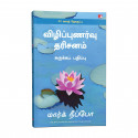 The Little Book of Awakening (Tamil) book by Mark Nepo, Nandini - Additional Image 5