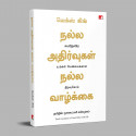 Good Vibes, Good Life (Tamil) book by Vex King, Nagalakshmi Shanmugam - Additional Image 5
