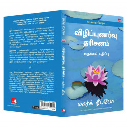 The Little Book of Awakening (Tamil) book by Mark Nepo, Nandini - Additional Image 6
