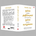 Good Vibes, Good Life (Tamil) book by Vex King, Nagalakshmi Shanmugam - Additional Image 6