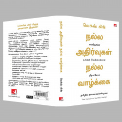 Good Vibes, Good Life (Tamil) book by Vex King, Nagalakshmi Shanmugam - Additional Image 6