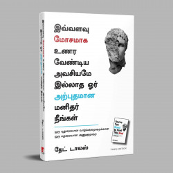 You're Too Good To Feel This Bad: An Orthodox Approach To Living An Unorthodox Life (Tamil) book by Nate Dallas, PSV Kumaras… -