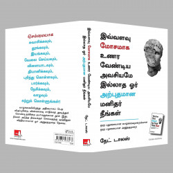 You're Too Good To Feel This Bad: An Orthodox Approach To Living An Unorthodox Life (Tamil) book by Nate Dallas, PSV Kumaras… -