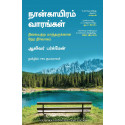 Four Thousand Weeks (Tamil) book by Oliver Burkeman, PSV Kumarasamy