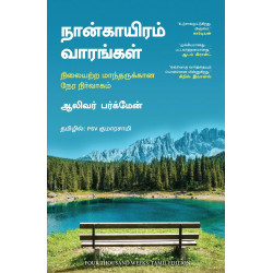Four Thousand Weeks (Tamil) book by Oliver Burkeman, PSV Kumarasamy