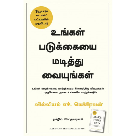 Make Your Bed (Tamil) book by William H McRaven, PSV Kumarasamy
