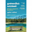 Four Thousand Weeks (Tamil) book by Oliver Burkeman, PSV Kumarasamy - Back Cover