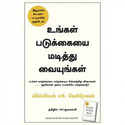 Make Your Bed (Tamil) book by William H McRaven, PSV Kumarasamy - Back Cover
