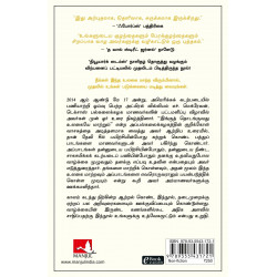 Make Your Bed (Tamil) book by William H McRaven, PSV Kumarasamy - Additional Image 3