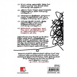 Essentialism: The Disciplined Pursuit of Less (Tamil) book by Greg Mckeown, PSV Kumarasamy - Additional Image 4