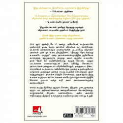 Make Your Bed (Tamil) book by William H McRaven, PSV Kumarasamy - Additional Image 4