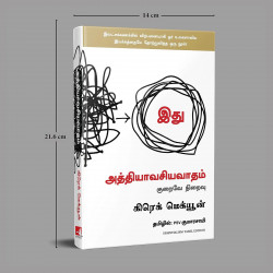 Essentialism: The Disciplined Pursuit of Less (Tamil) book by Greg Mckeown, PSV Kumarasamy - Additional Image 5