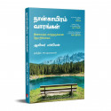 Four Thousand Weeks (Tamil) book by Oliver Burkeman, PSV Kumarasamy - Additional Image 5