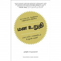 Willpower- Rediscovering the Greatest Human Strength (Tamil) book by Roy F. Baumeister and John Tierney - Back Cover