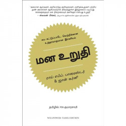Willpower- Rediscovering the Greatest Human Strength (Tamil) book by Roy F. Baumeister and John Tierney - Back Cover