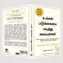 Make Your Bed (Tamil) book by William H McRaven, PSV Kumarasamy - Additional Image 6