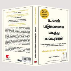 Make Your Bed (Tamil) book by William H McRaven, PSV Kumarasamy - Additional Image 6