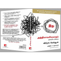 Essentialism: The Disciplined Pursuit of Less (Tamil) book by Greg Mckeown, PSV Kumarasamy - Additional Image 6