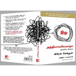Essentialism: The Disciplined Pursuit of Less (Tamil) book by Greg Mckeown, PSV Kumarasamy - Additional Image 6