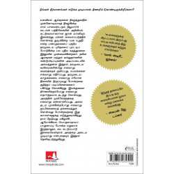 Willpower- Rediscovering the Greatest Human Strength (Tamil) book by Roy F. Baumeister and John Tierney - Additional Image 3