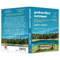 Four Thousand Weeks (Tamil) book by Oliver Burkeman, PSV Kumarasamy - Additional Image 6