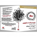 Essentialism: The Disciplined Pursuit of Less (Tamil) book by Greg Mckeown, PSV Kumarasamy - Additional Image 7