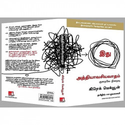Essentialism: The Disciplined Pursuit of Less (Tamil) book by Greg Mckeown, PSV Kumarasamy - Additional Image 7