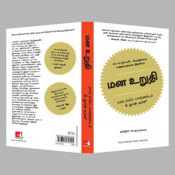 Willpower- Rediscovering the Greatest Human Strength (Tamil) book by Roy F. Baumeister and John Tierney - Additional Image 6