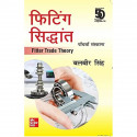 FITTING SIDDHANT, 5TH EDITION book by Balbir Singh - Back Cover