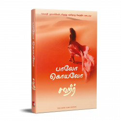 Zahir (Tamil) book by Paulo Coelho, Nagalakshmi Shanmugam - Additional Image 5