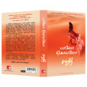 Zahir (Tamil) book by Paulo Coelho, Nagalakshmi Shanmugam - Additional Image 6