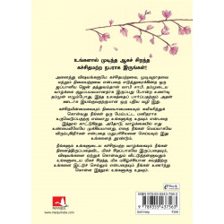 Wabi Sabi: The Wisdom in Imperfection (Tamil) book by Nobuo Suzuki, PSV Kumarasamy - Additional Image 3