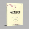 Wabi Sabi: The Wisdom in Imperfection (Tamil) book by Nobuo Suzuki, PSV Kumarasamy - Additional Image 5