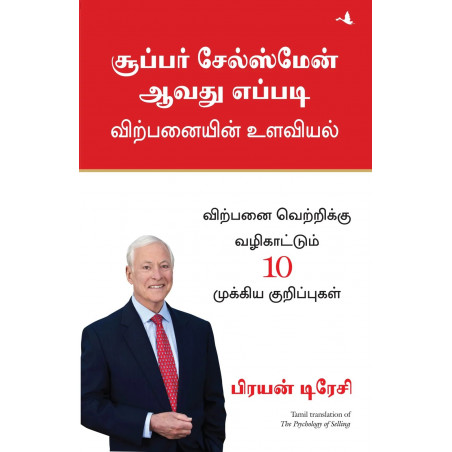 THE PSYCHOLOGY OF SELLING book by BRIAN TRACY