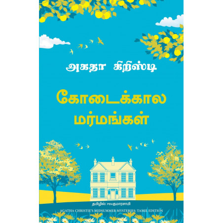 Midsummer Mysteries (Tamil) book by Agatha Christie, PSV Kumarasamy