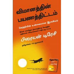 Flight Plan (Tamil) book by Brian Tracy, PSV Kumarasamy