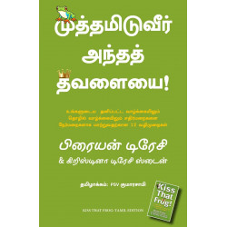 Kiss That Frog (Tamil) book by Brian Tracy and Christina Tracy Stein, PSV Kumarasamy