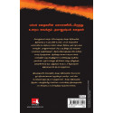 The Last Séance (Tamil) book by Agatha Christie, PSV Kumarasamy - Additional Image 3