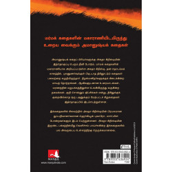 The Last Séance (Tamil) book by Agatha Christie, PSV Kumarasamy - Additional Image 3