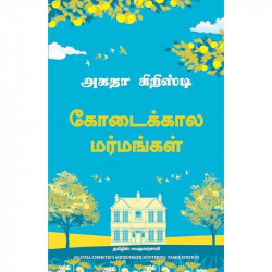 Midsummer Mysteries (Tamil) book by Agatha Christie, PSV Kumarasamy - Back Cover
