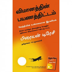 Flight Plan (Tamil) book by Brian Tracy, PSV Kumarasamy - Back Cover