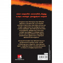 The Last Séance (Tamil) book by Agatha Christie, PSV Kumarasamy - Additional Image 4