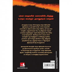 The Last Séance (Tamil) book by Agatha Christie, PSV Kumarasamy - Additional Image 4