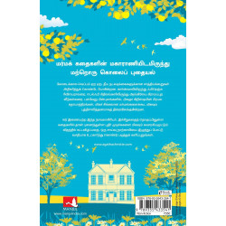 Midsummer Mysteries (Tamil) book by Agatha Christie, PSV Kumarasamy - Additional Image 3