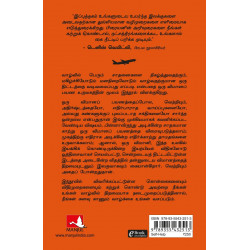 Flight Plan (Tamil) book by Brian Tracy, PSV Kumarasamy - Additional Image 3