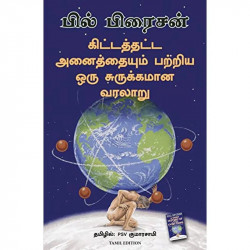 A Short History Of Nearly Everything (Tamil) book by Bill Bryson, PSV Kumarasamy - Back Cover