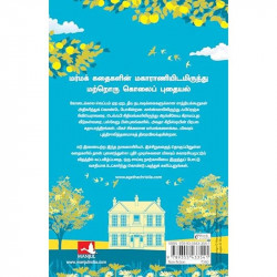 Midsummer Mysteries (Tamil) book by Agatha Christie, PSV Kumarasamy - Additional Image 4