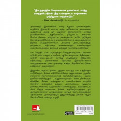 Kiss That Frog (Tamil) book by Brian Tracy and Christina Tracy Stein, PSV Kumarasamy - Additional Image 4